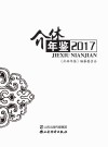 2017介休年鉴 封面