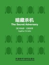 暗藏杀机 封面