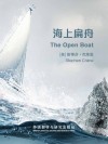 海上扁舟 封面