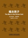 褐衣男子 封面