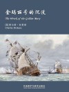 金玛丽号的沉没 封面
