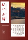 《红叶传情》第2版 封面