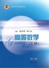 高等数学  下  第3版 封面