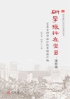 研学旅行在宜昌（课程篇）宜昌市研学旅行优秀课程汇编 封面