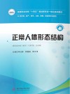 正常人体形态结构 封面
