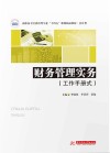 财务管理实务