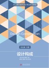 设计构成 封面