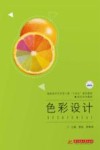 色彩设计 封面