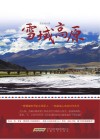 雪域高原 封面