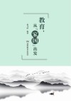 教育，从“家国”出发 封面