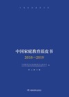 中国家庭教育蓝皮书  2018-2019 封面