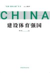 建设体育强国 封面