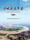 沙坡头区年鉴  2021