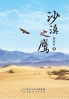 沙漠之鹰 封面
