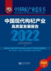 中国枸杞产业蓝皮书  中国现代枸杞产业高质量发展报告  2022 封面