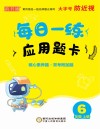 每日一练应用题卡：六年级  上 封面