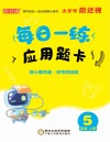 每日一练应用题卡：五年级  上 封面