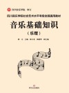 音乐基础知识 乐理