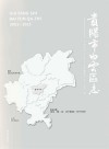 贵阳市白云区志  2001-2015  上 封面