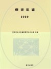 保定年鉴.2020 2020 封面