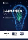 生态品牌发展报告.2022 2022 封面