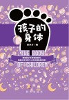 孩子的身体 封面