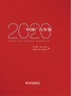 中国广告年鉴.2020 2020 封面