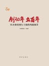 创30年立百年：从小渔村到大上海的均瑶细节 封面