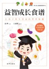 益智成长食谱 封面