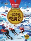 一起去看冬奥会 封面
