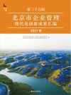第三十五届北京市企业管理现代化创新成果汇编  上 封面