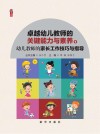 幼儿教师的家长工作技巧与指导 封面