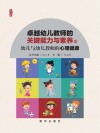 幼儿与幼儿教师的心理健康 封面