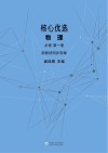 核心优选·物理  必修第1册  新教材同步学案 电子书封面