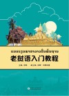 老挝语入门教程 封面