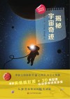 揭秘宇宙奇迹 封面
