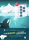 揭秘极地奇迹 封面