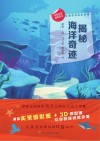 揭秘海洋奇迹 封面
