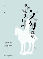 中华流失文物迷踪  1 封面