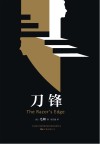 刀锋 封面