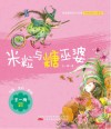 米粒与糖巫婆 封面