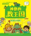 神奇的数国  想当国的青蛙  一年级 封面