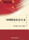 中国特色社会主义 封面