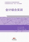 会计综合实训 封面