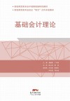基础会计理论 封面