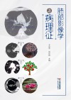 肺部影像学之病理征 封面