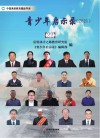 青少年启示录  2021 封面