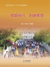 砒砸前行，创造辉煌 封面