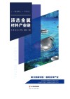 液态金属材料产业链 封面