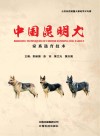 中国昆明犬家系选育技术 封面